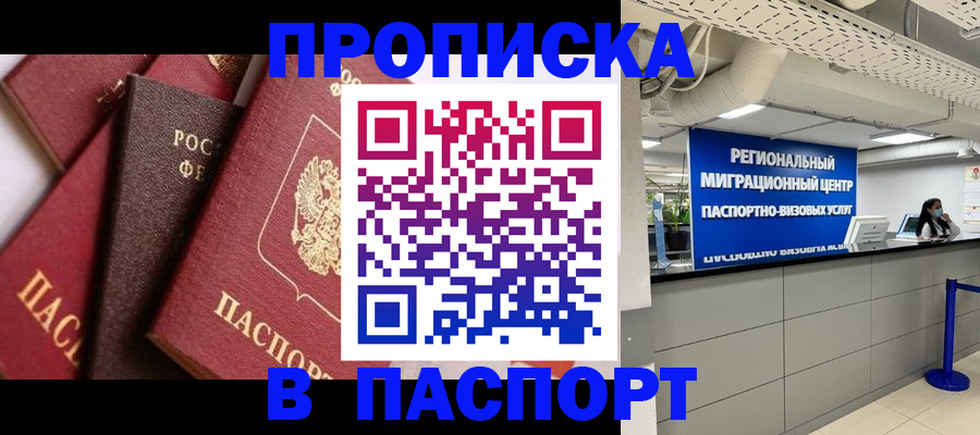 прописка штамп в Хвалынске